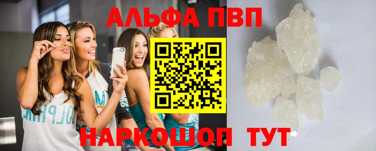 Альфа ПВП Crystall Заволжье
