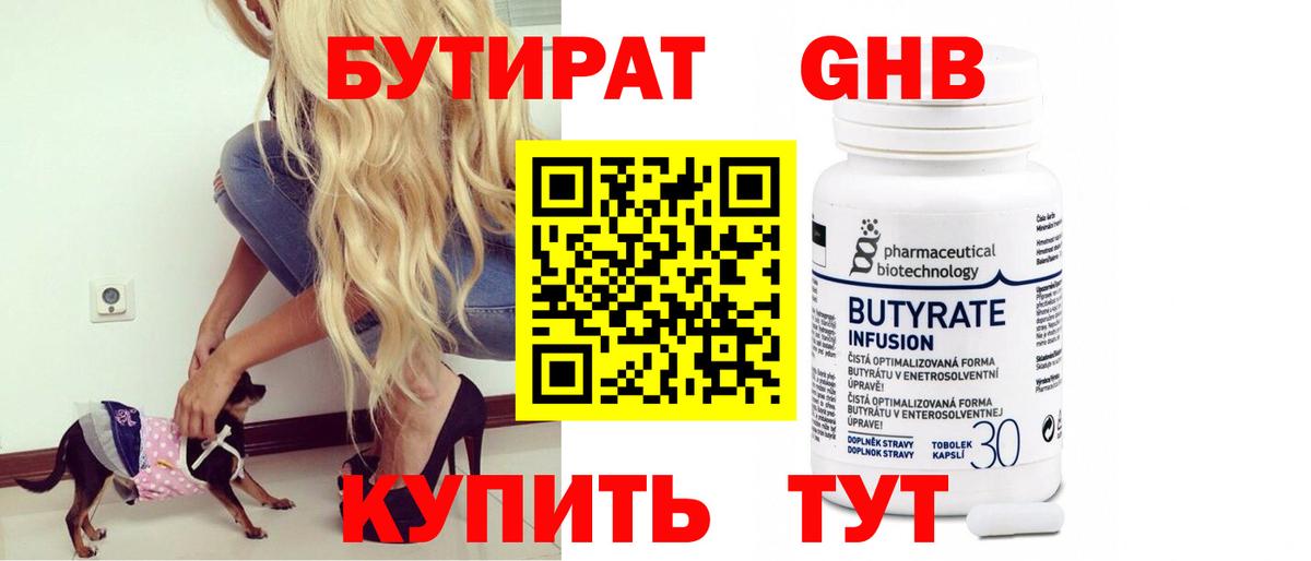 Бутират 99% Заволжье