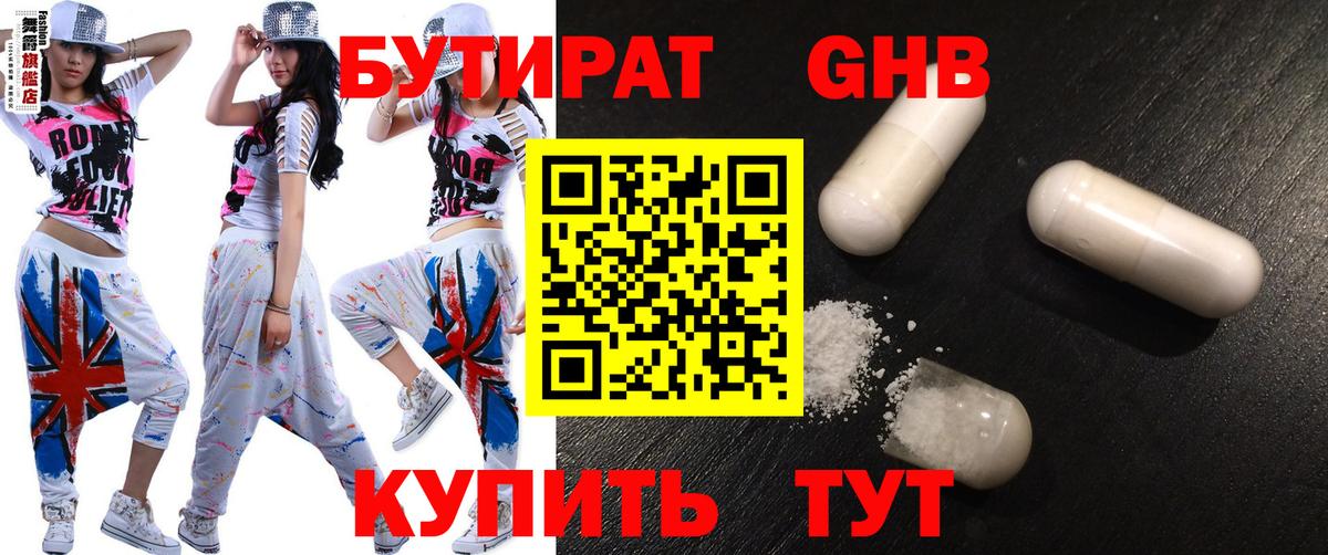 БУТИРАТ 1.4BDO  Вход с VPN  Заволжье 