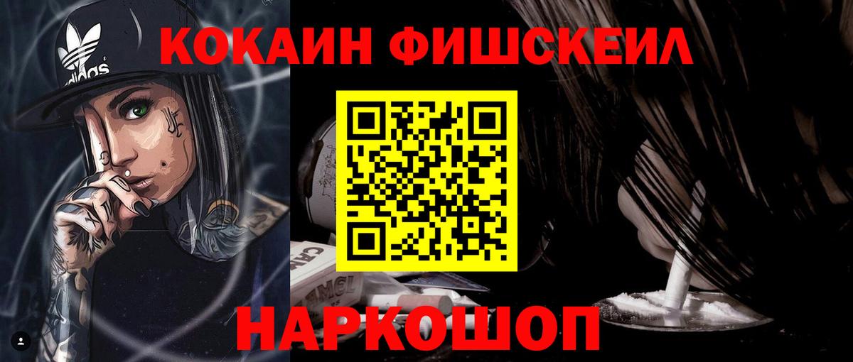 COCAIN Fish Scale  COCAIN  Заволжье  Вход с VPN 