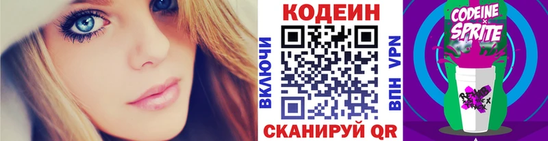 Кодеиновый сироп Lean напиток Lean (лин)  Заволжье 