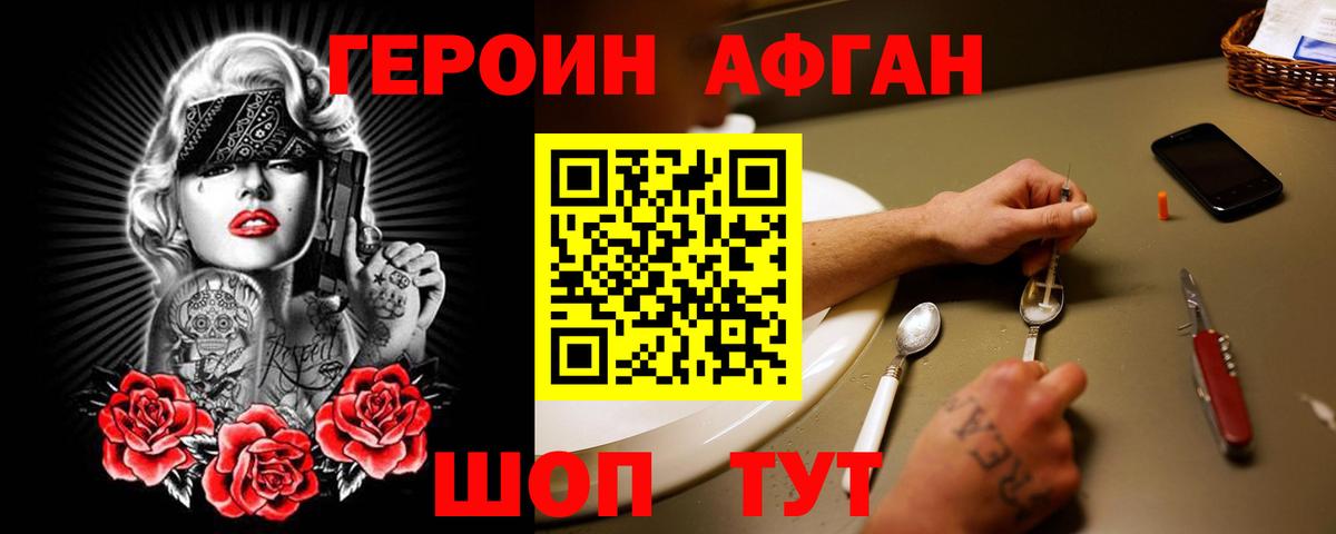 ГЕРОИН VHQ Заволжье